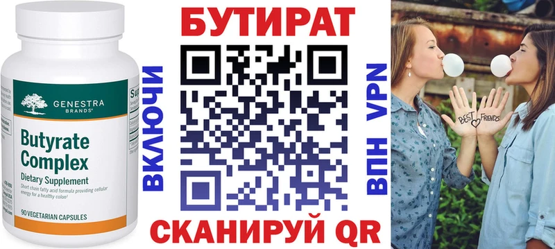 Купить  Омутнинск  БУТИРАТ Butirat 